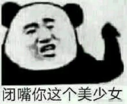 表情包:夸人的表情包