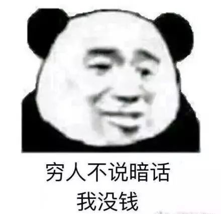 表情包:与钱有关的表情包