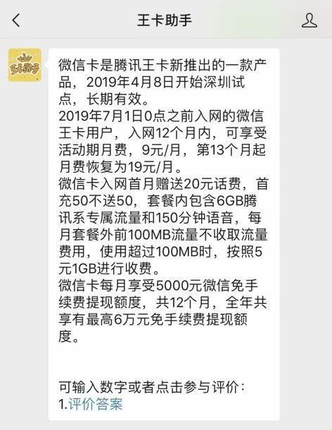 继腾讯王卡后微信卡来了：月租9元 全年可享6万元免手续费提现额度