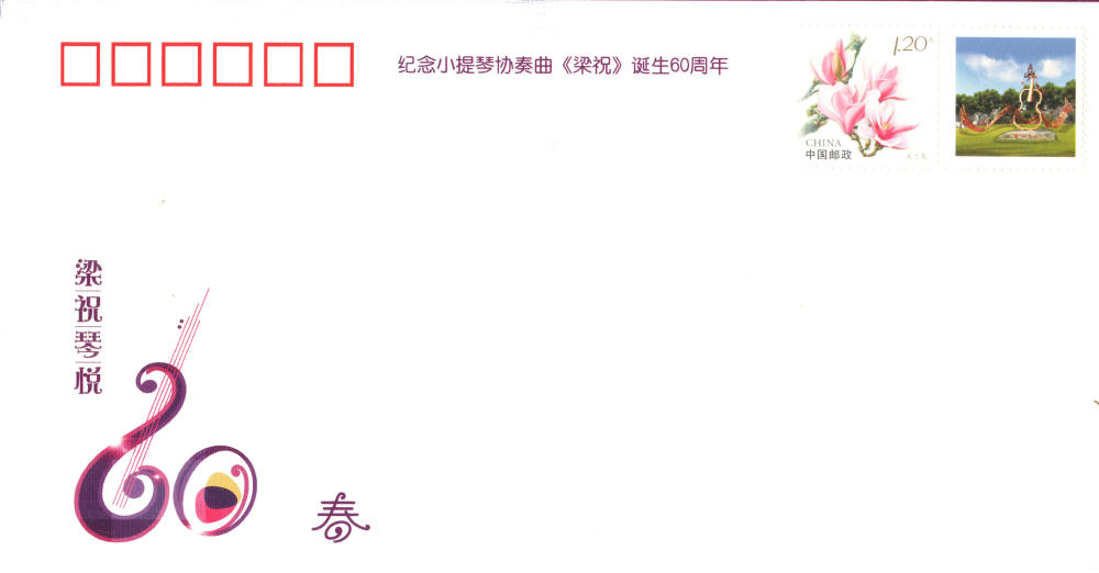 世界经典小提琴协奏曲 梁祝 首演60周年邮品5月19日甬首发 看点快报