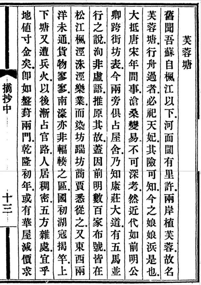 清代顾公燮《消夏闲记摘钞(卷中)有关朱泾枫泾布业的记载同时以棉