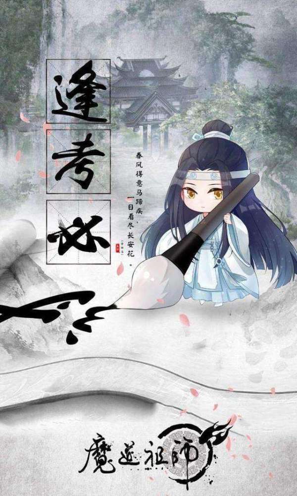 《魔道祖师》不同节日的贺图:双十一放江澄,官方吐槽