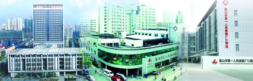 1990年7月12日,昆山市人民医院更名为昆山市第一人民医院.