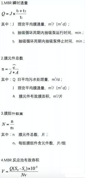 水处理常用计算公式汇总