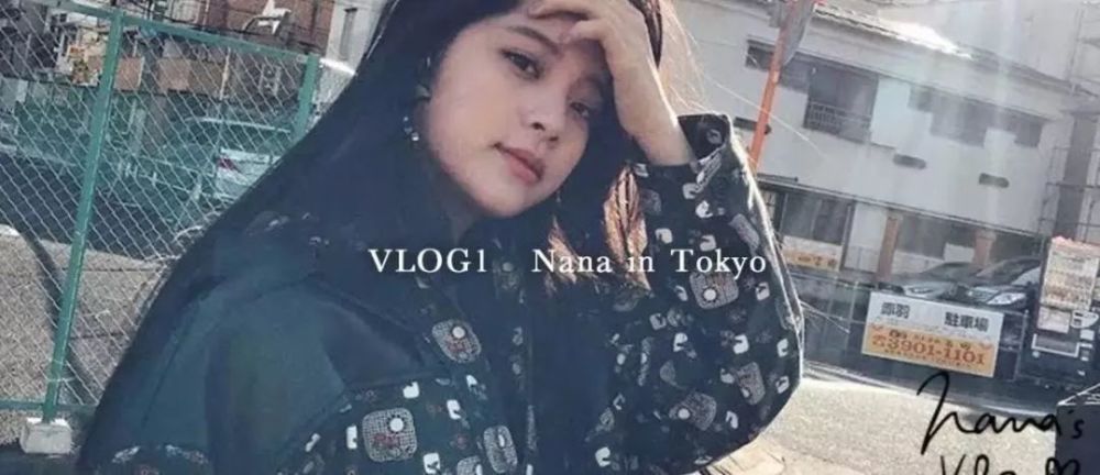 引发vlog风潮的女星欧阳娜娜 图片来源于网络