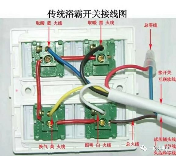 15,  智能浴霸开关接线图