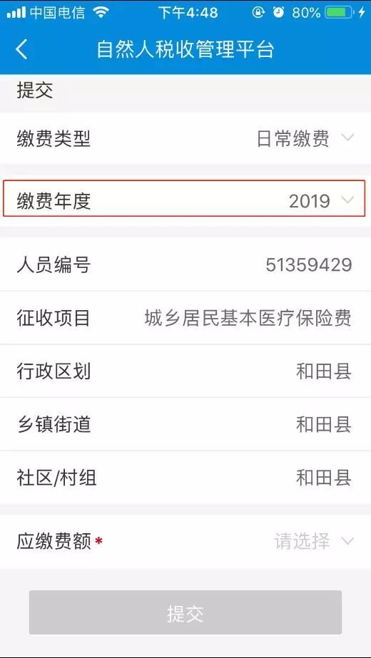 选择应缴费额,点击提交,弹出【请选择支付方式】页面