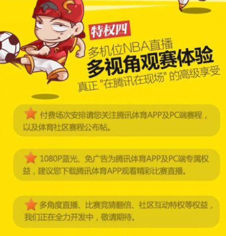 重磅福利!上帝视角看NBA直播 刷新三观