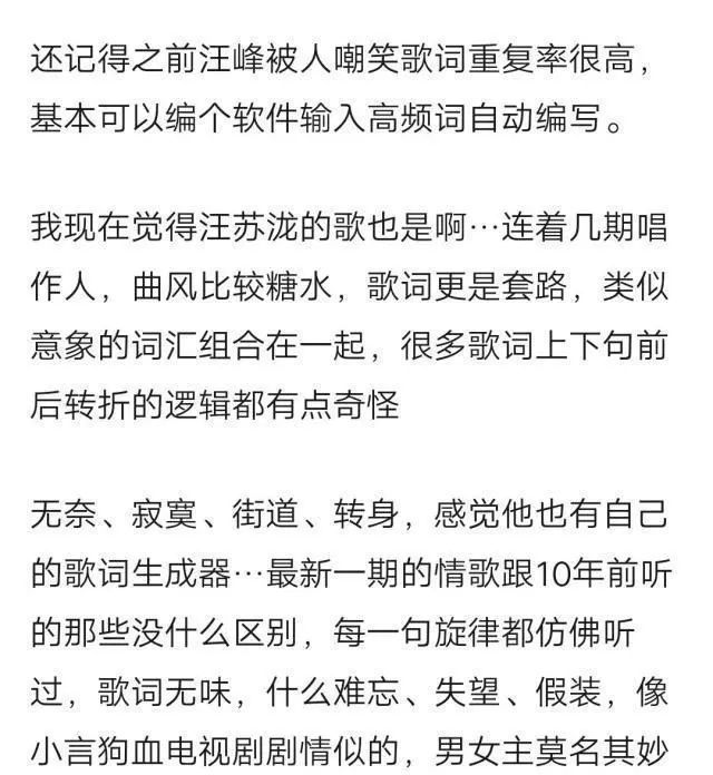 最近汪苏泷参加了一档综艺节目,被批评曲风依旧很糖水,没有进步,歌词