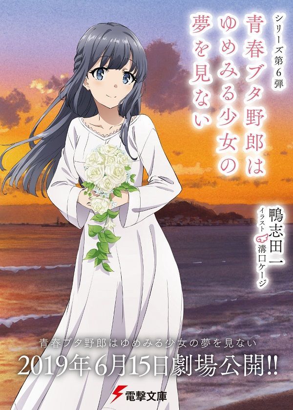 虐心预定 动画电影 青春猪头少年不会梦到怀梦美少女 Pv公布 看点快报