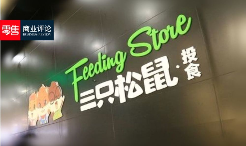 "开挂"的三只松鼠!市值翻倍,超160亿