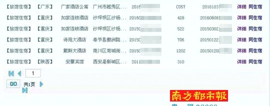 记者700元就买到同事行踪 包括开房手机定位等11项