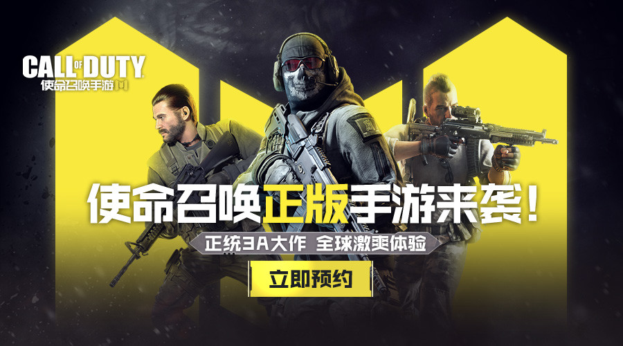 《使命召唤手游》预约启动,为什么《使命召唤》的ip这么火爆?