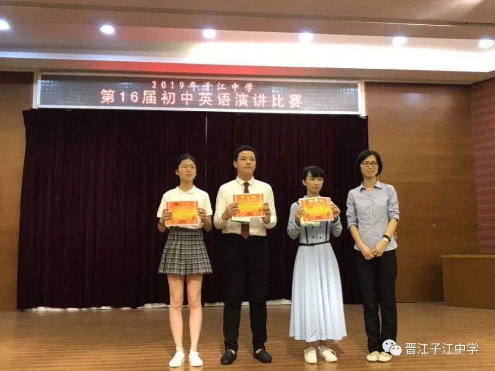 子江中学第16届英语演讲比赛圆满落幕