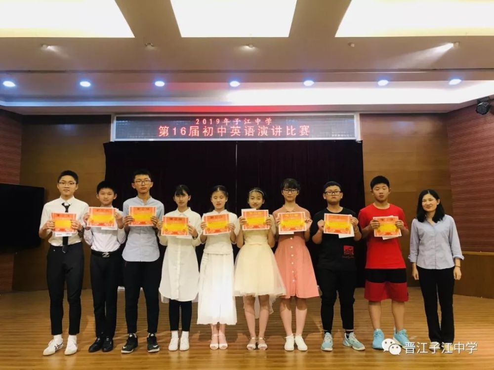 子江中学第16届英语演讲比赛圆满落幕
