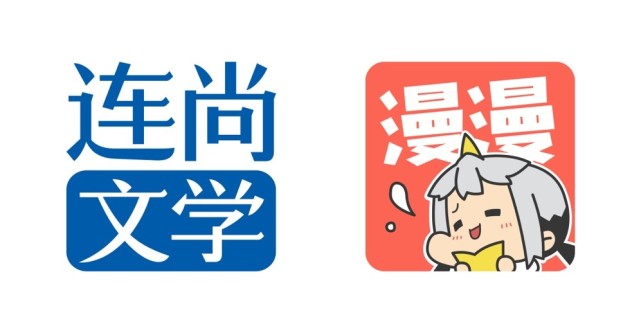 一线|连尚文学收购漫漫漫画将启动大规模的小说漫改
