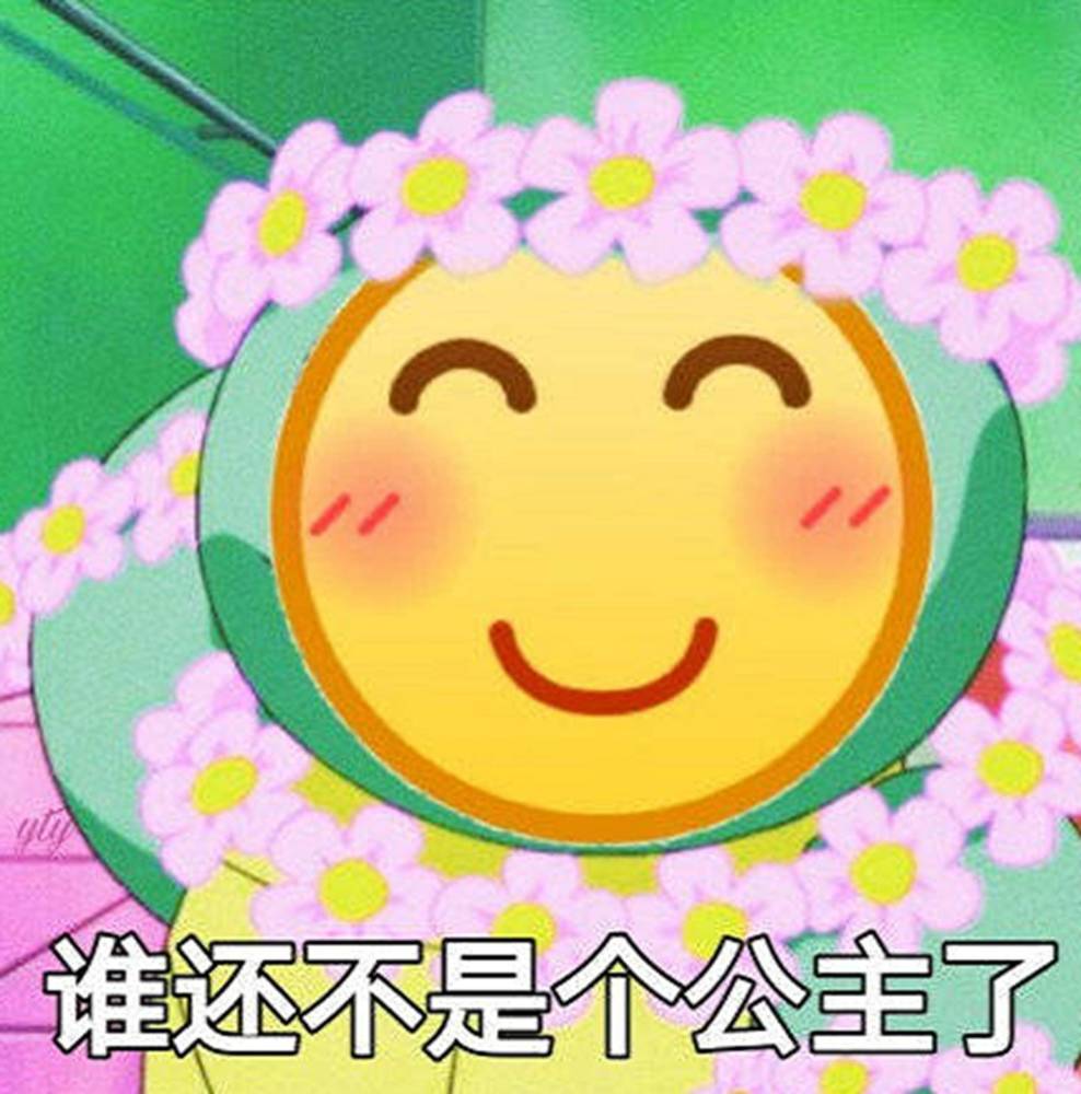 熊猫头表情:我可是个好孩子,你别带坏了我
