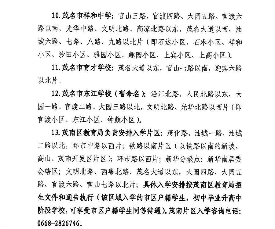 初中!2019年秋季南开市区小学、重磅入学芭小学茂名天津图片