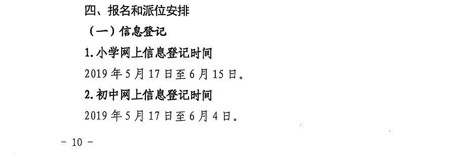 重磅!2019年秋季茂名市区小学、小学入学芭香香坊区滨初中哈尔滨图片