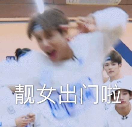 《uniq》搞笑表情包:这都是些什么偶像?不要面子的吗!