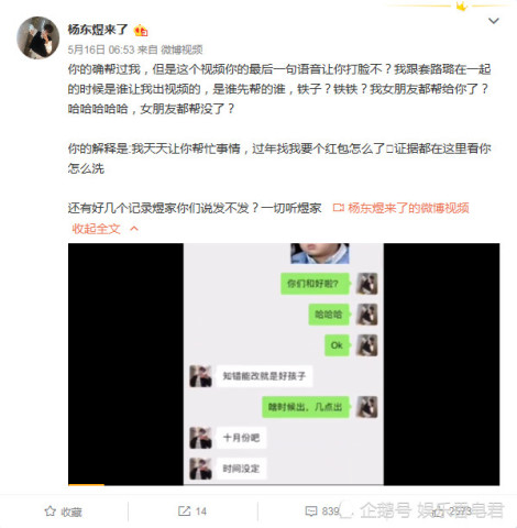 杨东煜自曝聊天记录后,再次放大招直怼王乐乐,网友:是个狠人!