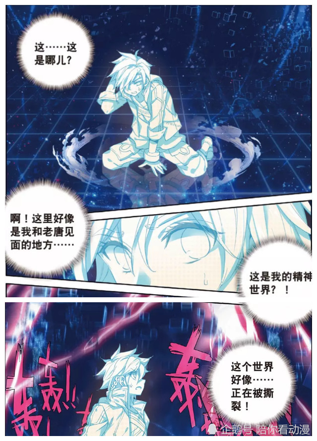 龙王传说:唐舞麟一句"老唐,救我",唐三立即现身:谁敢