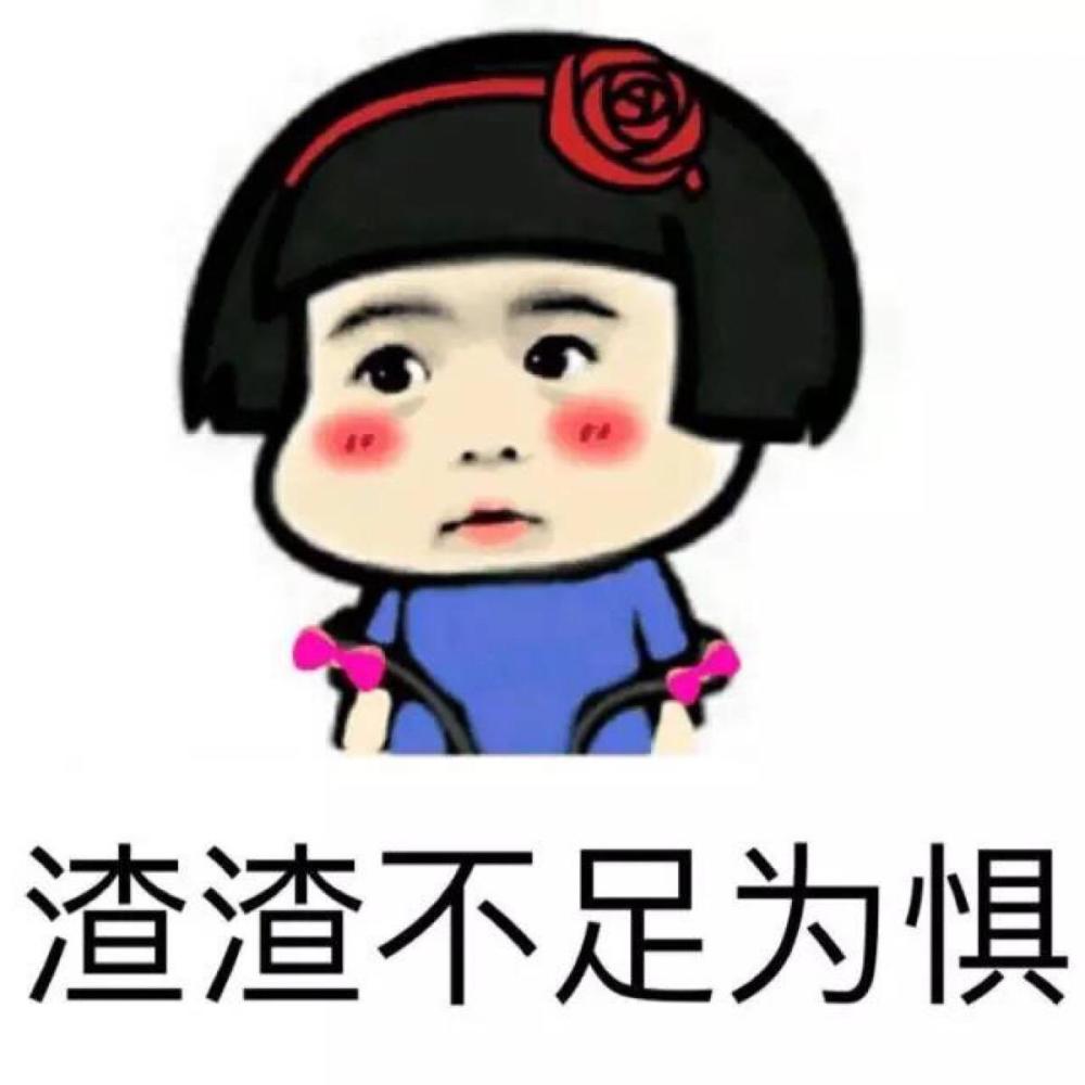 蘑菇头搞笑表情包:蘑菇头梳好了一个丸子头!