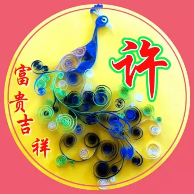 105张唯美姓氏头像,鸳鸯戏水,花开并蒂,蝶恋花开,富贵