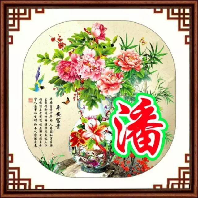 100张姓氏微信头像,竹报平安,花开富贵,富贵吉祥,风景