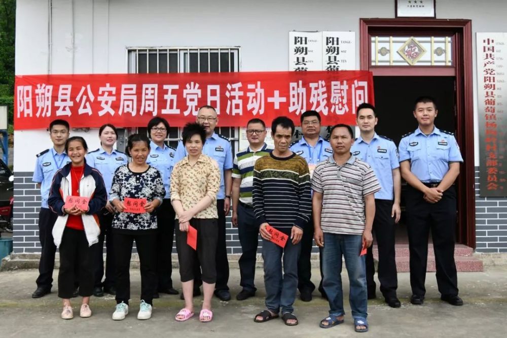 党日,阳朔县公安局,贫困村,贫困户,阳朔县,公安局