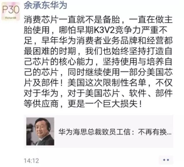 一夜转正的华为海思:原来你是这样的"备胎"