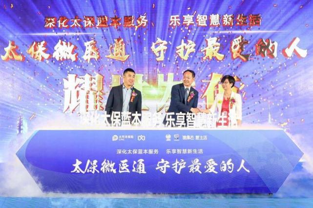 中国太保寿险河北分公司举办太保微医通 守护