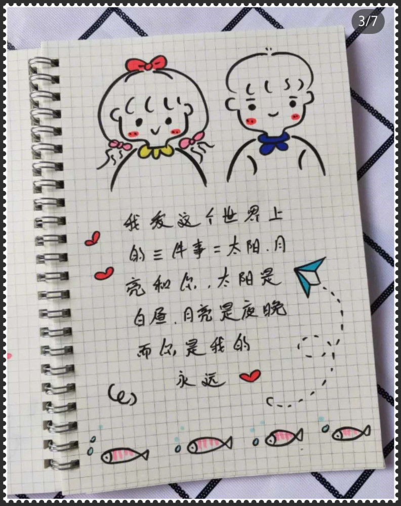 敲可爱·手账·告白简笔画:让我闭嘴的办法只有一个