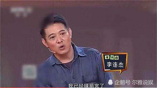 周润发裸捐56亿，李连杰裸捐300亿，而他宣布裸捐后却反悔了（组图） - 3