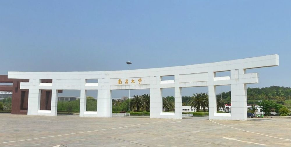 南昌大学