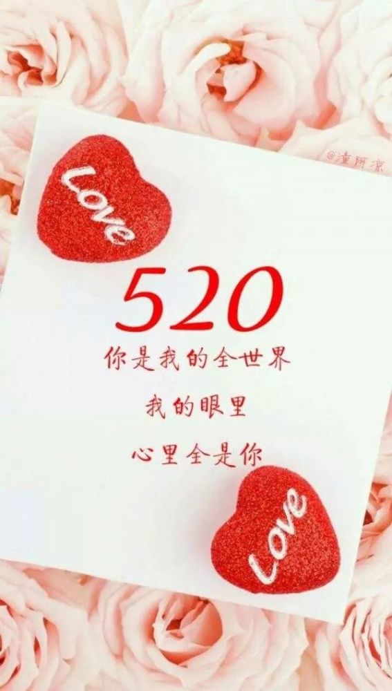 520情人节爱情说说大全2021 520朋友圈告白经典语录