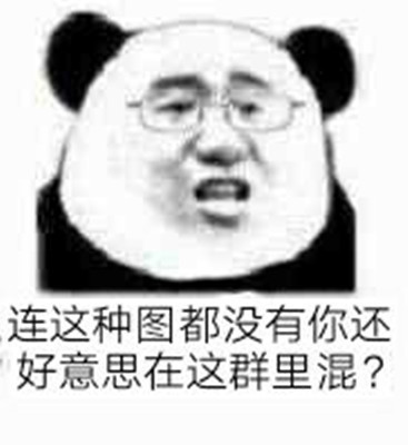 超贱萌·熊猫头表情包:这年头,没几张熊猫头,你还好意思斗图?