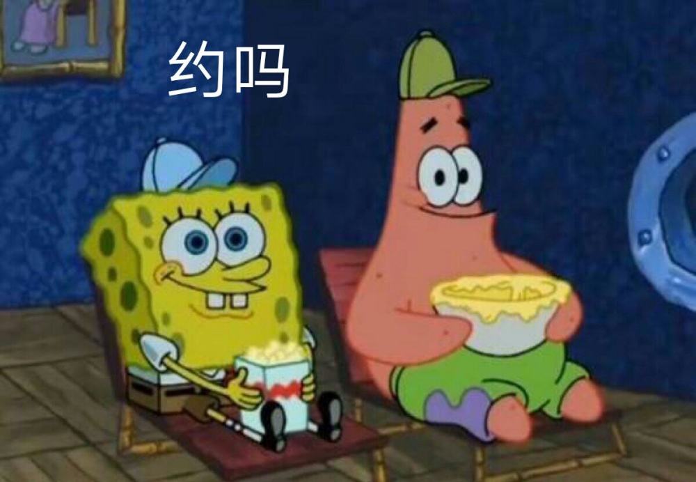 海绵宝宝爆笑表情包:你是想尝尝我的小拳拳吗!