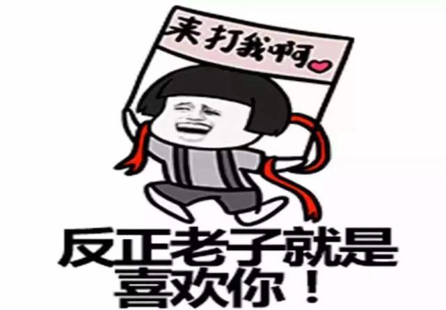 520表白约会表情包:不思进取,思你!