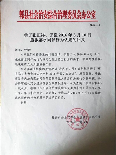 男子救漂流同伴溺亡 官方:救好友非见义勇为