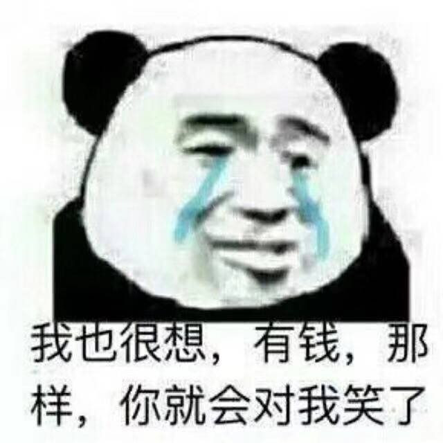 无敌版"怼人"熊猫头:叫声爹,然后滚,我就想跟你对着干