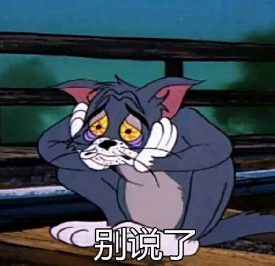 汤姆猫搞笑表情包:我真的很开心,心里都乐开花了!