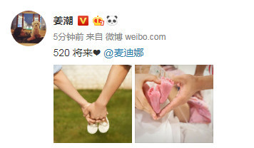 恭喜!姜潮微博官宣麦迪娜顺利产子 两人晋升当