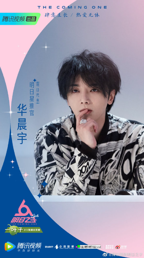 华晨宇《明日之子3》官宣,孙燕姿毛不易加盟,"快女教母"也来