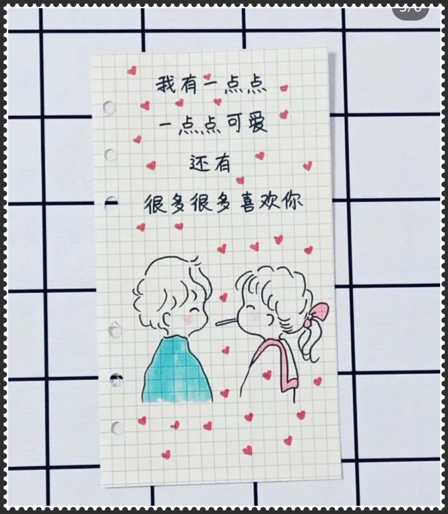 心动·手绘·告白简笔画:我把前半辈子写在纸上,余生请多指教