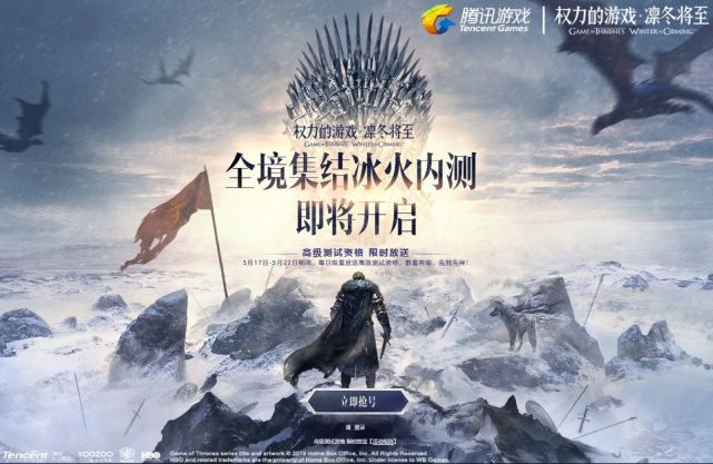 《权力的游戏 凛冬将至》手游5月23日开启内测