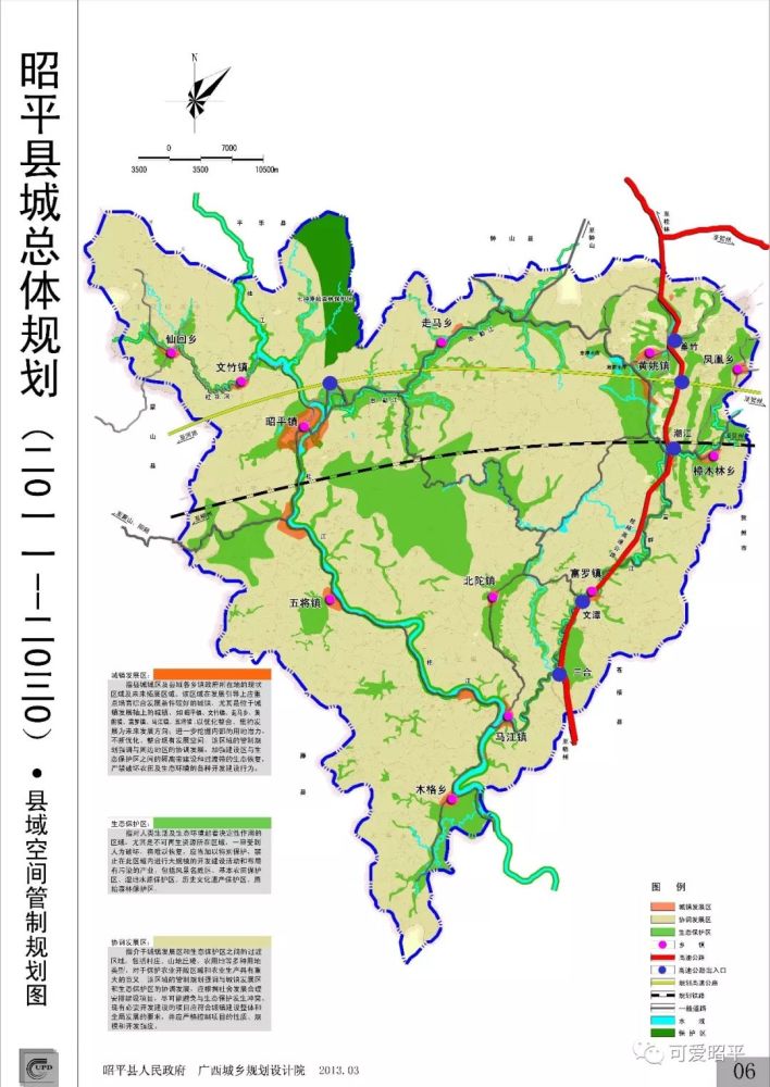 昭平,昭平县,贺州市,贺州,钟山县,蒙山县,桂林,平乐县,总体规划