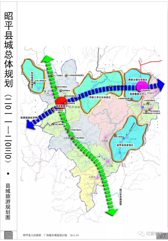 昭平,昭平县,贺州市,贺州,钟山县,蒙山县,桂林,平乐县,总体规划