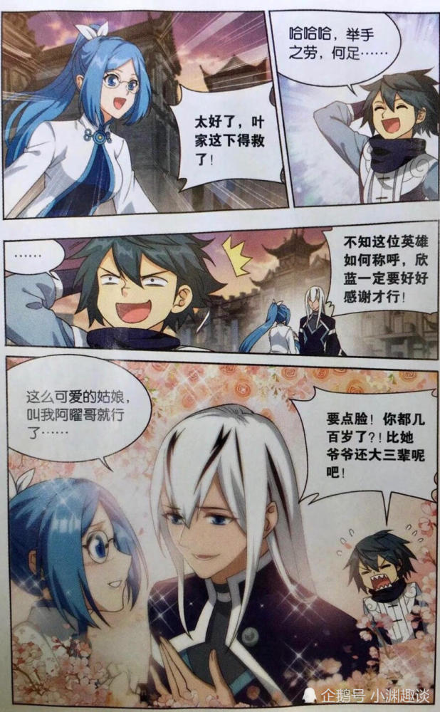 斗破苍穹:耀老复活后秒变表情包,下一秒就开始泡妞?