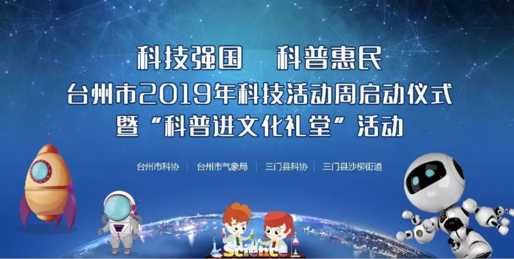 2019年台州市科技活动周火热来袭!不容错过